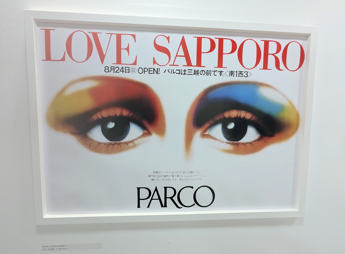 札幌パルコ50周年記念「PARCO広告展」開催中 