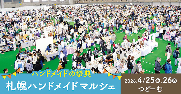 掘り出しもの続々！？ 「札幌ハンドメイドマルシェ」4/25（土）・26（日） 