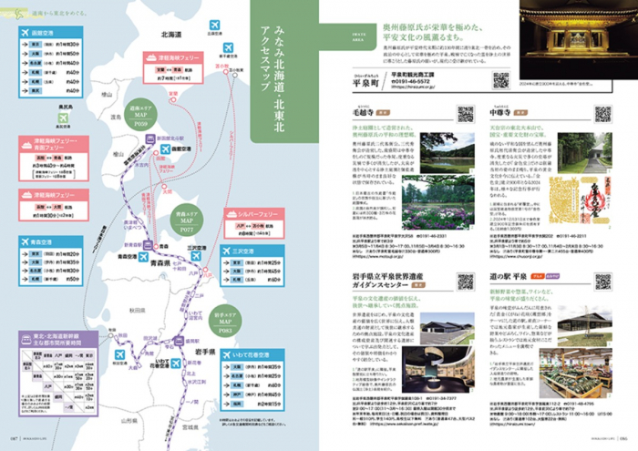 3月1日発売！「北海道生活」春号は、新・函館と道南の旅｜poroco
