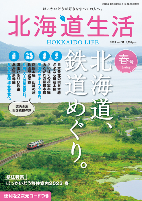 この春は、北海道で鉄道の旅をしてみませんか？｜poroco ポロコ｜札幌がもっと好きになる。おいしく、楽しく、札幌女子のためのWEBサイト