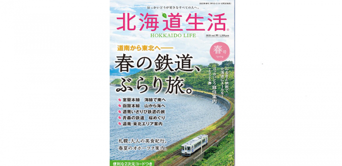 季刊札幌人2004春