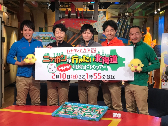 2月10日 日 放送の ハナタレナックスex 囲み取材に行ってきました Poroco ポロコ 札幌がもっと好きになる おいしく 楽しく 札幌女子のためのwebサイト 2月10日 日 放送の ハナタレナックスex 囲み取材に行ってきました Poroco ポロコ 札幌がもっと好きになる おいしく 楽しく 札幌女子のためのwebサイト