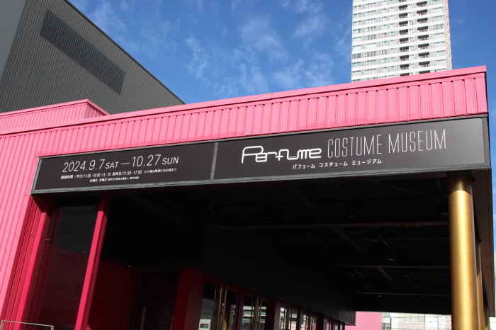 10月27日(日)まで!「Perfume COSTUME MUSEUM」|poroco 10月27日(日)まで!「Perfume COSTUME MUSEUM」|poroco