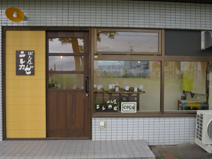 さっぽろパンスタイル 13 ぱん屋 ニレカゼ Poroco ポロコ 札幌がもっと好きになる おいしく 楽しく 札幌女子のためのwebサイト さっぽろパンスタイル 13 ぱん屋 ニレカゼ Poroco ポロコ 札幌がもっと好きになる おいしく 楽しく 札幌女子のためのwebサイト