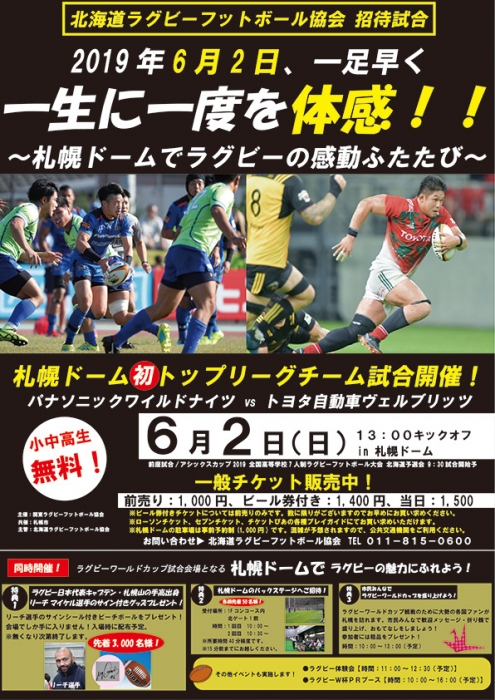 6 2 日 強豪チームによる 北海道ラグビーフットボール協会招待試合 が開催 Poroco ポロコ 札幌がもっと好きになる おいしく 楽しく 札幌女子 のためのwebサイト