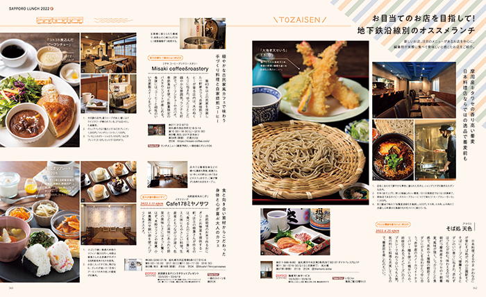 ひとりでも ふたりでも おいしい Poroco6月号 札幌ランチ 発売 Poroco ポロコ 札幌がもっと好きになる おいしく 楽しく 札幌 女子のためのwebサイト ひとりでも ふたりでも おいしい Poroco6月号 札幌ランチ 発売 Poroco ポロコ 札幌がもっと好きになる おいしく 楽しく 札幌 女子のためのwebサイト