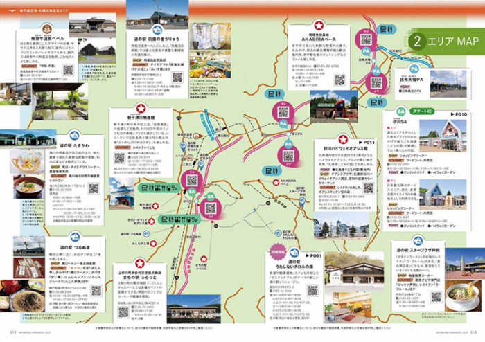 7月25日発売！「北海道 大人の旅ガイド2025 SKY & ROAD Hokkaido