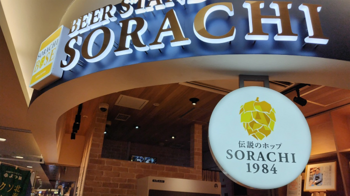 8月28日OPEN！新千歳空港に「SORACHI 1984」のビールスタンドが登場