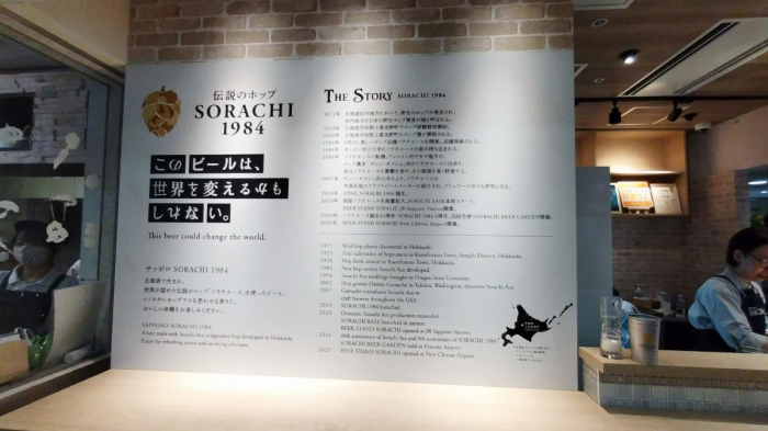 8月28日OPEN！新千歳空港に「SORACHI 1984」のビールスタンドが登場