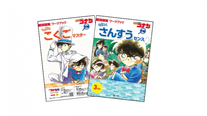 今なら4月号0円！「小学館の通信教育 名探偵コナンゼミ」春の入会