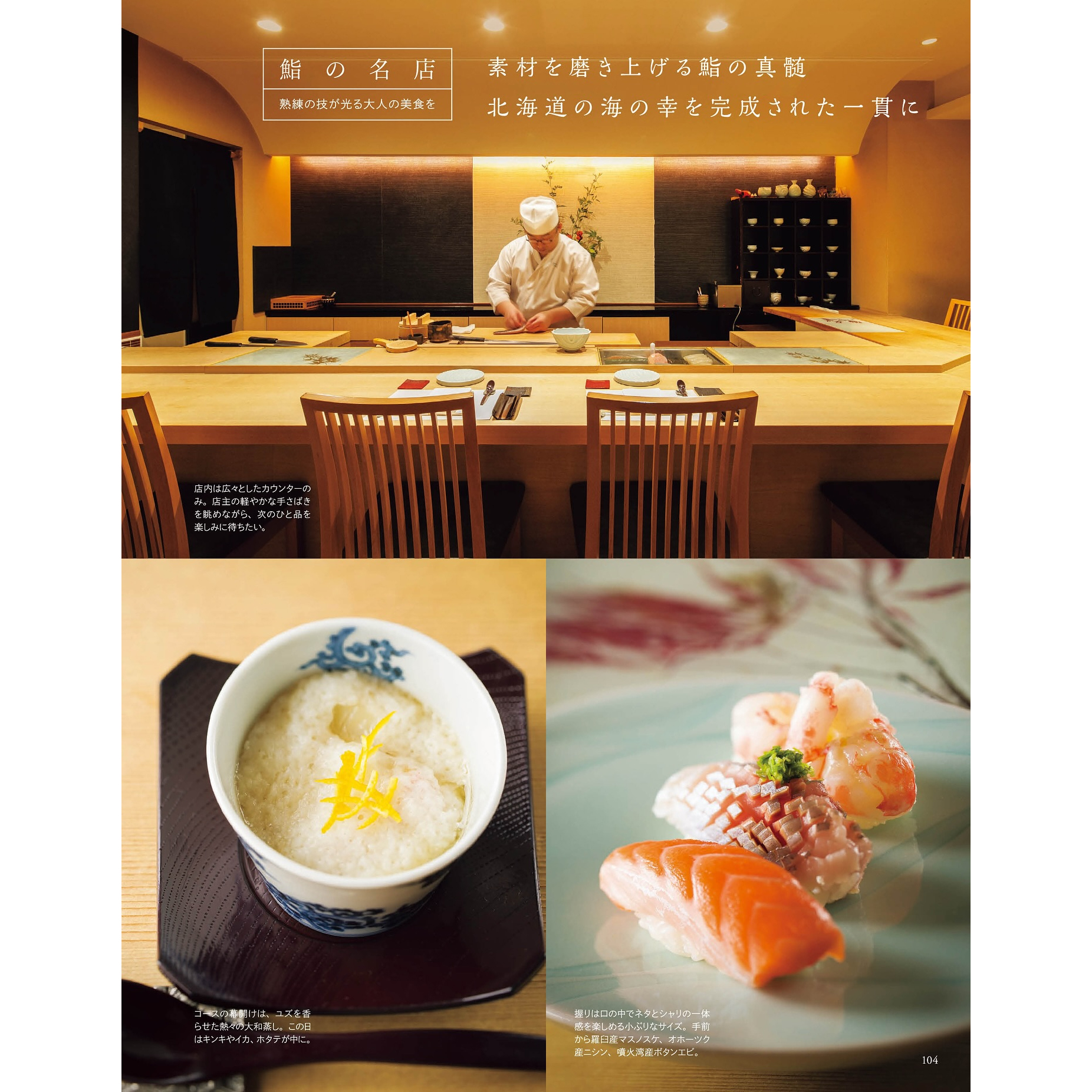2026年度版 札幌の美食店 発売中！｜poroco ポロコ｜札幌がもっと好き