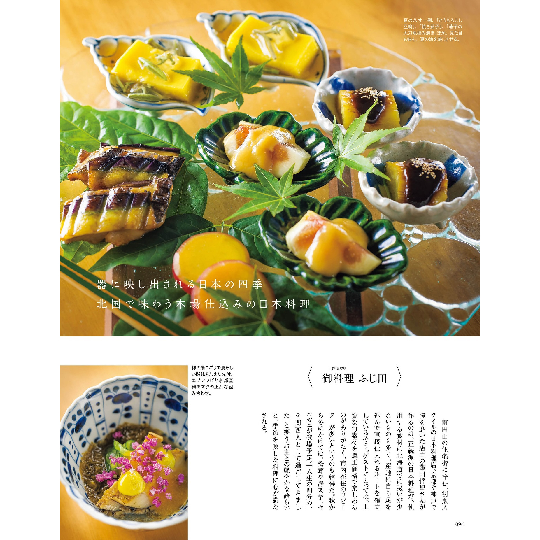 2026年度版 札幌の美食店 発売中！｜poroco ポロコ｜札幌がもっと好き