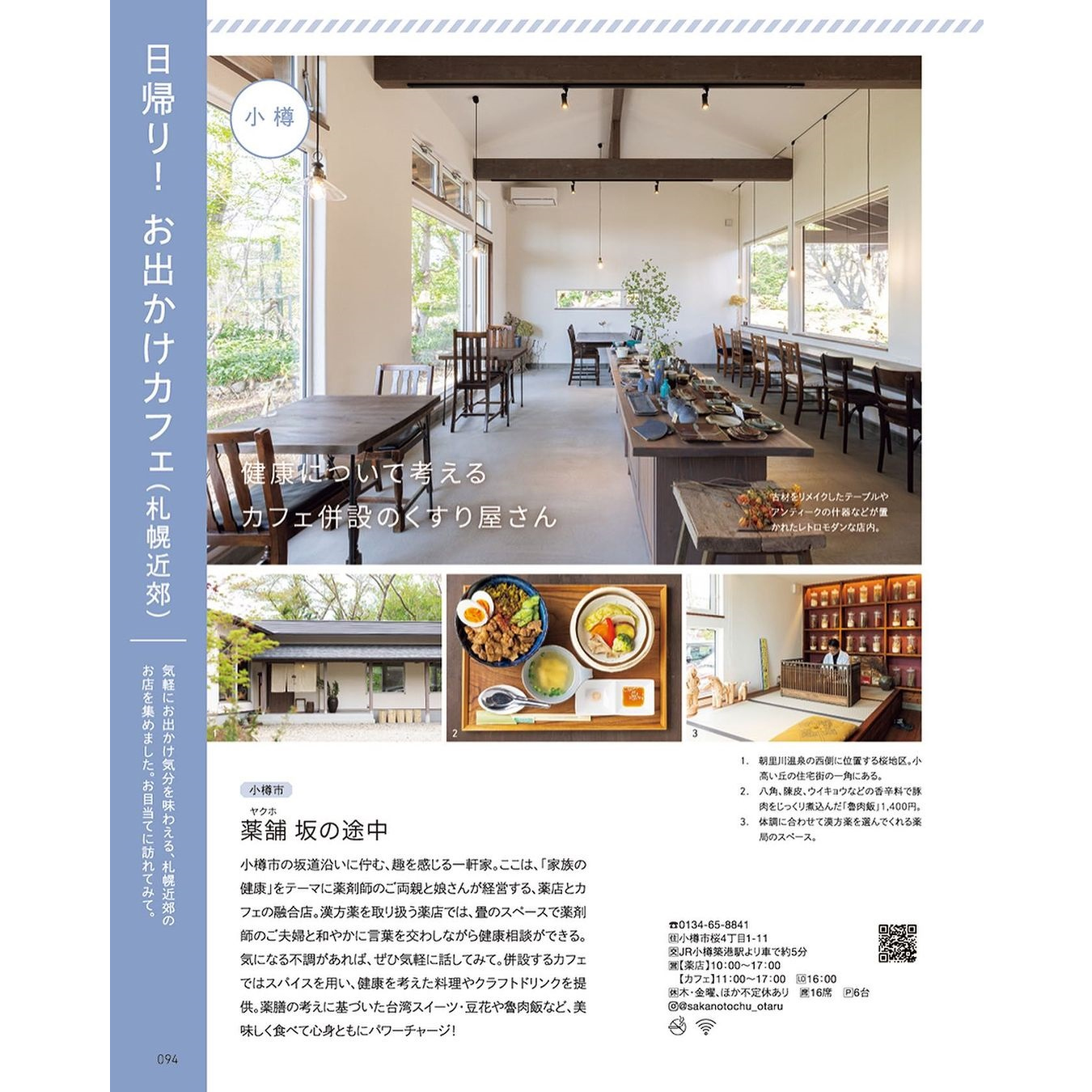 札幌CAFE本 2024 発売中!｜poroco ポロコ｜札幌がもっと好きになる