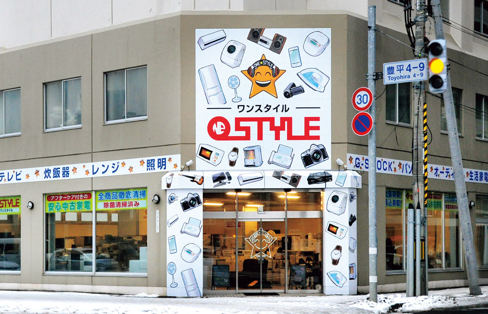 ワンスタイル 豊平本店】高品質な家電と安心を届ける 札幌最大級の家電 