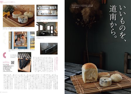 3月1日発売！「北海道生活」春号は、新・函館と道南の旅｜poroco