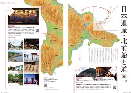 3月1日発売！「北海道生活」春号は、新・函館と道南の旅｜poroco