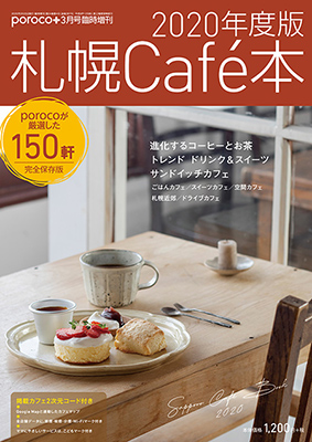 気軽にカフェでテイクアウト Tailor Poroco ポロコ 札幌がもっと好きになる おいしく 楽しく 札幌女子のためのwebサイト