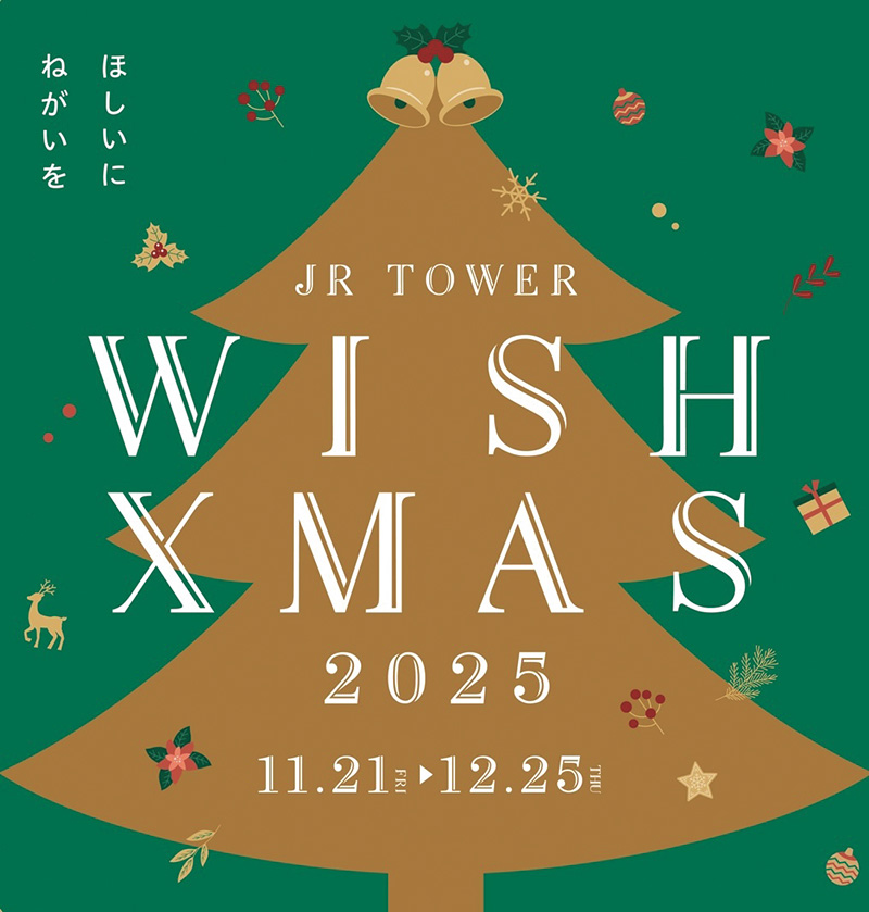 JR TOWER WISH XMAS 2025」11/21（金）～12/25（木）｜poroco ポロコ