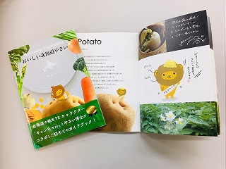 おいしい北海道やさい 発売中 Poroco ポロコ 札幌がもっと好きになる おいしく 楽しく 札幌女子のためのwebサイト おいしい北海道やさい 発売中 Poroco ポロコ 札幌がもっと好きになる おいしく 楽しく 札幌女子のためのwebサイト