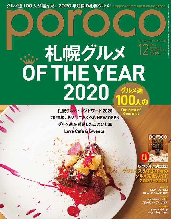 札幌の美食店 2024年度版 [雑誌] (いつか訪れる日までとっておき