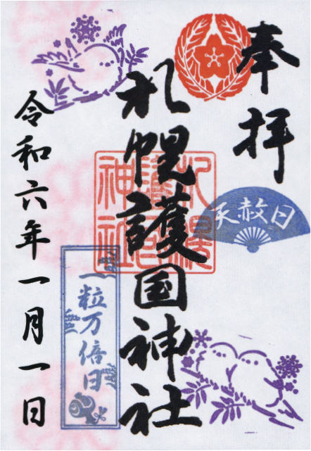 駒繋神社 胡録神社 札幌諏訪神社 麻布氷川神社 限定 龍 辰年 御朱印 箔押し 札幌市内・近郊エリア】初詣、神社めぐり…2024年は辰年！龍の