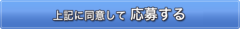 porocoスイーツ部に応募する