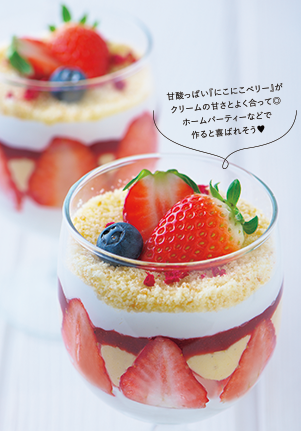 にこにこベリーのトライフル_photo