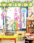 札幌のタウン情報誌「poroco」