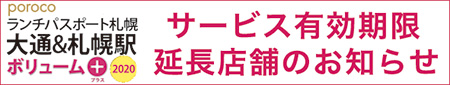 利用期間延長のご案内