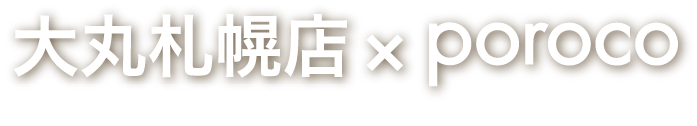 大丸札幌店 × poroco ～円山動物園を応援～