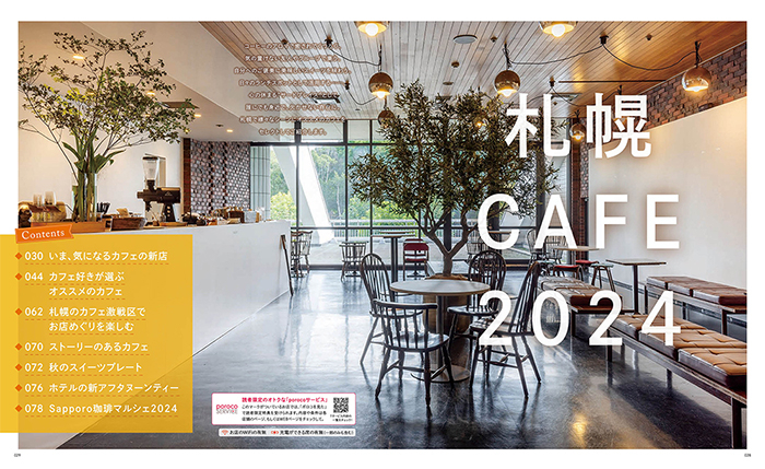 Amazon.co.jp: 札幌の美食店 2024年度版 [雑誌] (いつか訪れる日