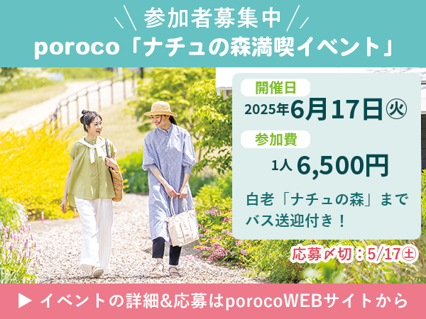 ナチュの森満喫イベント 参加者募集中