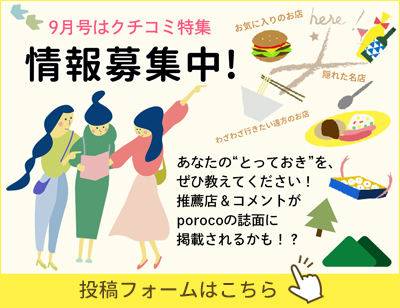 クチコミ投稿募集中！