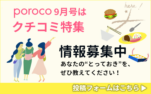 クチコミ投稿募集中！