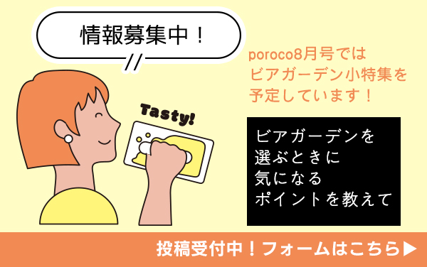読者のみなさまの投稿を募集中