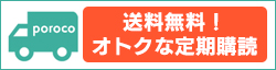 年間定期購読お申込み