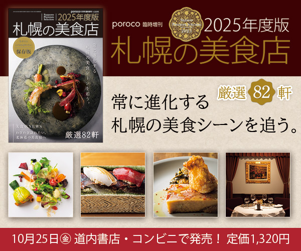 2025年度版　札幌の美食店