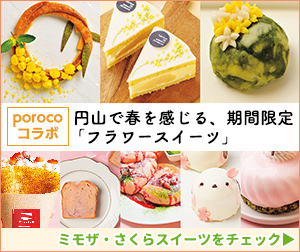 円山で春を感じる期間限定 フラワースイーツ
