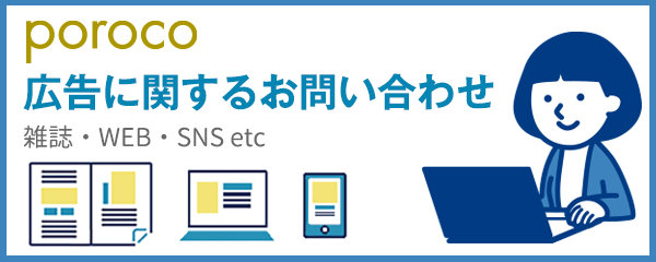 広告に関するお問合せ・媒体資料