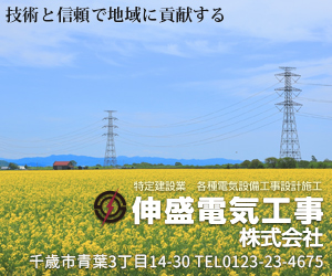 伸盛電気｜技術と信頼で地域に貢献する