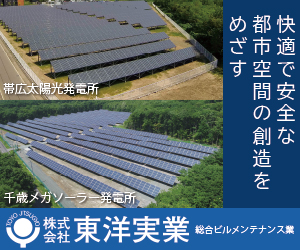 東洋実業｜快適で安全な都市空間の創造をめざす