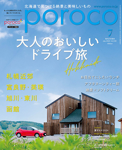 Amazon.co.jp: 札幌の美食店 2024年度版 [雑誌] (いつか訪れる日