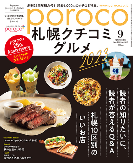 poroco_cover2309.jpg