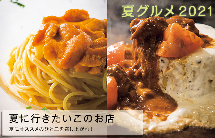 夏グルメ21 夏に行きたいお店 Poroco 21年7月号 Poroco ポロコ 札幌がもっと好きになる おいしく 楽しく 札幌女子のためのwebサイト