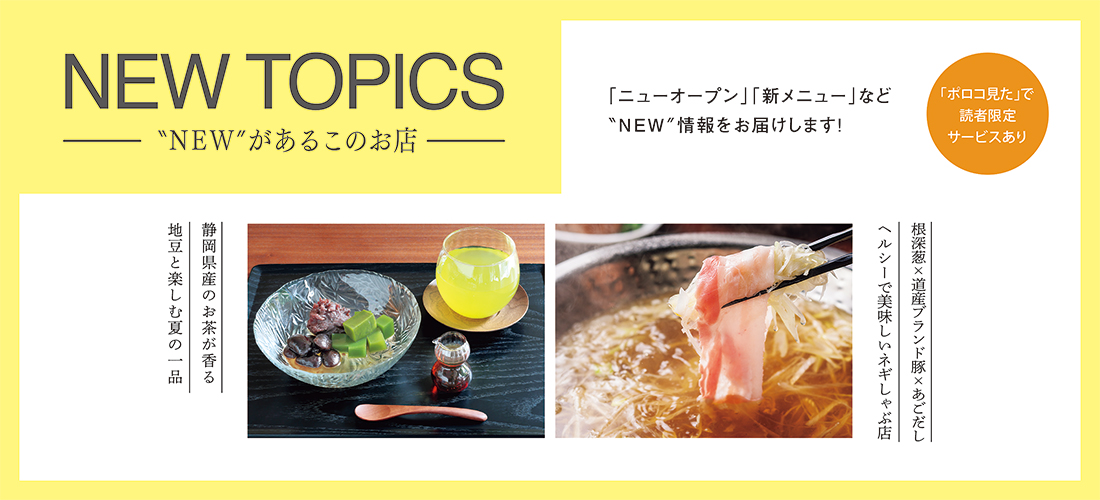 NEW TOPICS