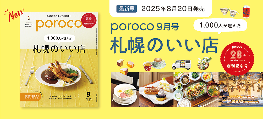 BL NN 札幌の美食店２０２４年 FJ SZ 札幌の美食店 2024年度版 [雑誌] (いつか訪れる日までとっておき