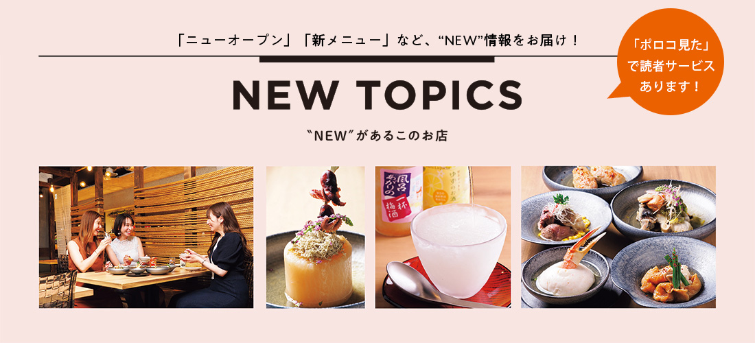 NEW TOPICS