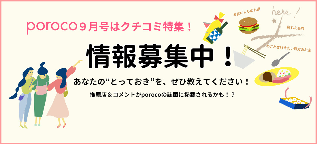 クチコミアンケート
