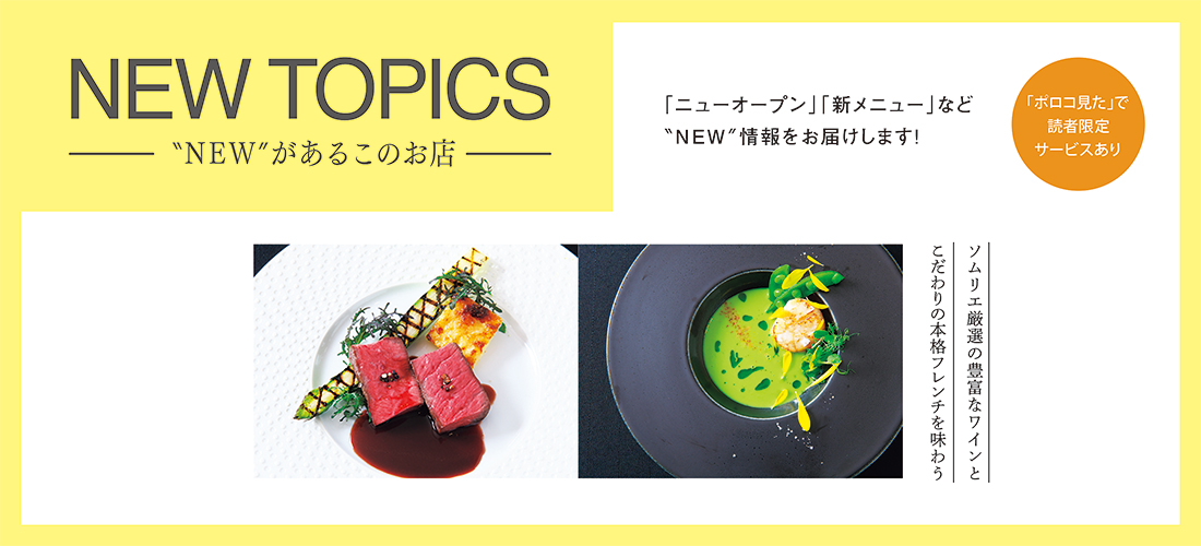 NEW TOPICS「IWBろまね」ニュープランが登場！