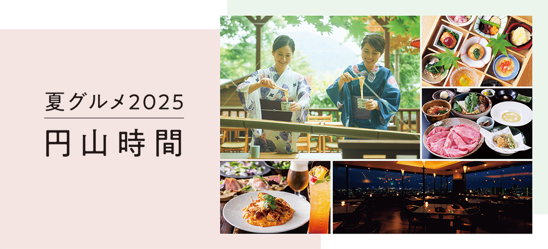 円山時間